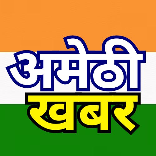 Amethi Khabar